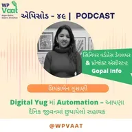 Digital Yug માં Automation – આપણા દૈનિક જીવનમાં છુપાયેલો સહાયક