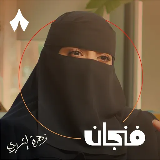 التعلق النافع