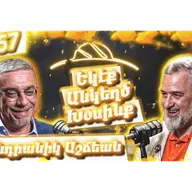 Կիպրահայութիւն, Մասոններ, Մելգոնեան Վարժարան , Եկեղեցի | Եկէք Անկեղծ Խօսինք #57 | Անդրանիկ Աշճեան