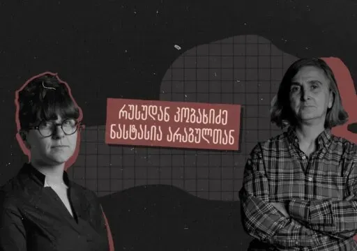 „ღრმად მწამს, რომ ჩვენი გამარჯვება გარდაუვალია“ - ორგზის სამართალდამრღვევად ცნობილი 9 შვილის დედა