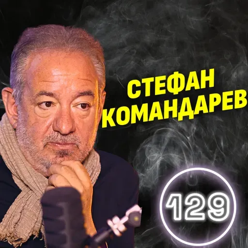 Българското кино трябва да създава морално безпокойство! - Стефан Командарев