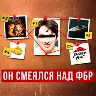 Как разносчик пиццы построил наркоимперию стоимостью 33 млн$