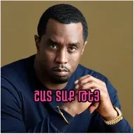 Դիդի. Դատավճիռ