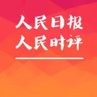 25年09月19日【评论员观察】首钢园“蝶变”的启示