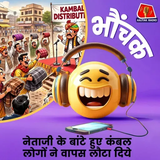 टोंक: पूर्व सांसद ने मुस्लिम महिला को कंबल देने से किया था इंकार | भौंचक