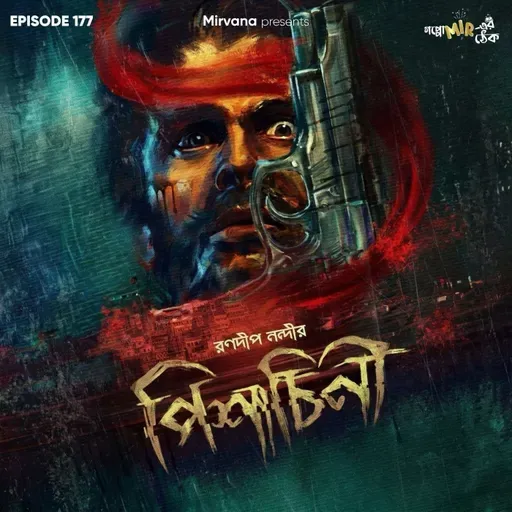 পিশাচিনী