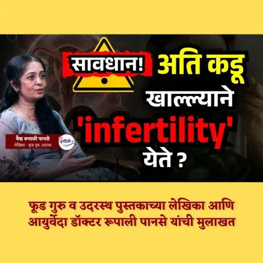 Secrets of Ayurveda Cooking | वैद्य रूपाली पानसे | आयुर्वेद आणि आहार | Granthpremi मराठी