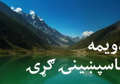 ماسپښينۍ خپرونه ۲