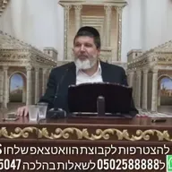 הרב הגאון אופיר מלכא שליט''א שיעור 96 אמירה לגוי סימן שז סעיף א,ב,ג מביה''כ יביע אומר ו באייר תשפ"ו