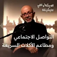 إدمان السوشيال ميديا vs قراءة الكتب