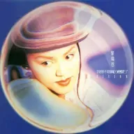 黎瑞恩 我是不是真的恋爱了（1993）《一人有一个梦想》走红为她首次勇夺白金销售成绩