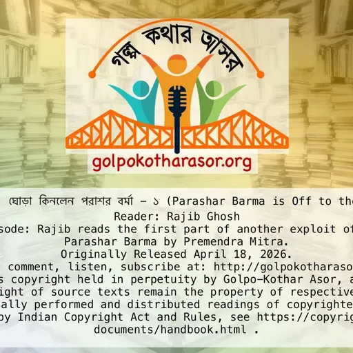 ঘোড়া কিনলেন পরাশর বর্মা - ১ (Parashar Barma is Off to the Races - 1)