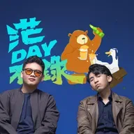 S5E16:不只是腸胃！？益生菌還能改善阿茲海默、睡眠品質跟憂鬱傾向？ ft. 林文鑫博士