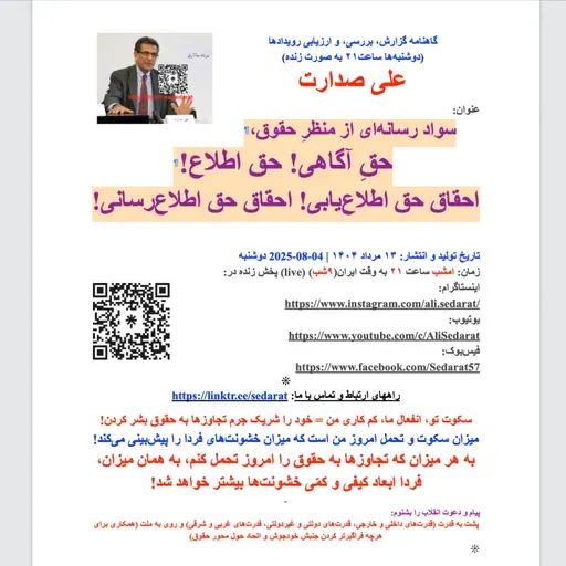 صدارت- سواد رسانهای از منظر حقوق، حقِ آگاهی، احقاق حق اطلاعیابی، احقاق حق اطلاعرسانی