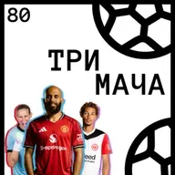 Еп 80 - Краят на Пеп и от Гьопинген до Готъм