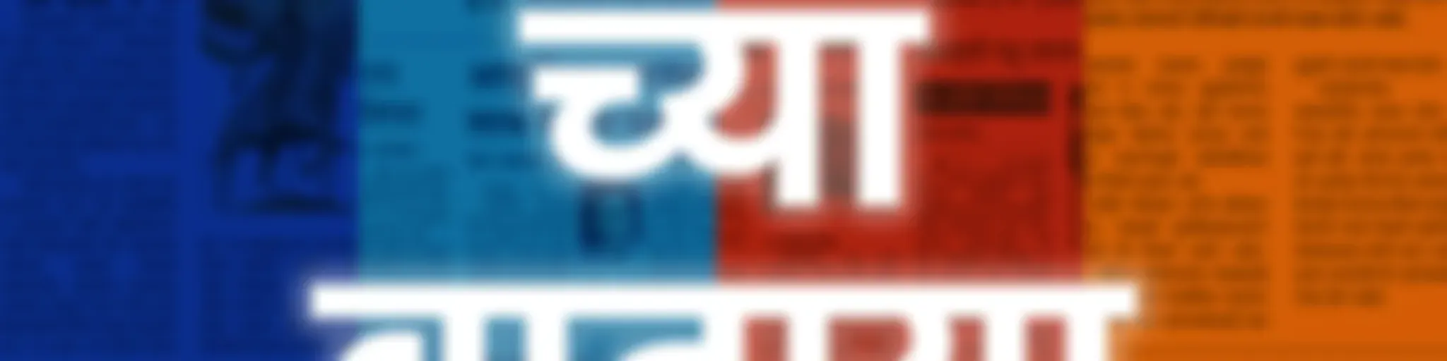 Sakalchya Batmya / Daily Sakal News