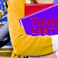 Tinejdž svet - 13.09.2025.