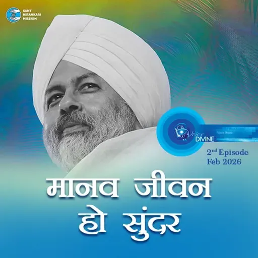 मानव जीवन हो सुंदर ::: February 2026