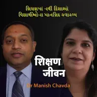 વિદ્યાર્થીઓના માનસિક સ્વાસ્થ્ય માટે સહાયતા જરૂરી છે. Dr Manish Chavda | #communityvoices #motivation
