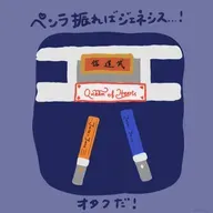 #293:「ペンラ振ればジェネシス…！オタクだ！」／やれって言うなら会社辞めます、と言う後輩