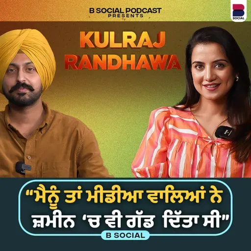 Kulraj Randhawa ਮੈਨੂੰ ਤਾਂ ਮੀਡੀਆ ਵਾਲਿਆਂ ਨੇ ਜ਼ਮੀਨ ਚ ਵੀ ਗੱਡ  ਦਿੱਤਾ ਸੀ | Special Interview | Sartaj Sidhu | B Social