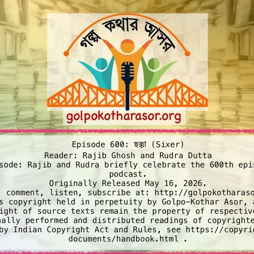 ছক্কা (Sixer)