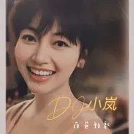 音乐里的小情绪