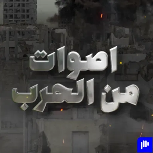 نزيفٌ على رمال الهروب