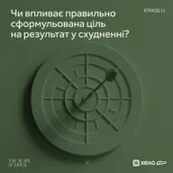 Чи впливає правильно сформульована ціль на результат у схудненні?