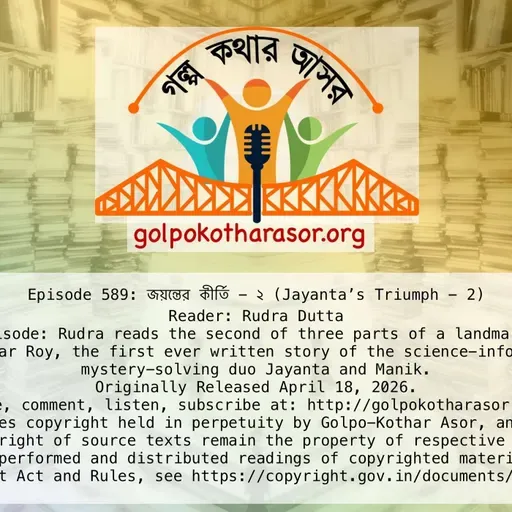 জয়ন্তের কীর্তি - ২ (Jayanta’s Triumph - 2)