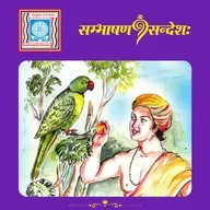 कः आरोग्यसम्पन्नः ?