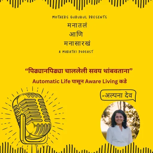 Breaking the Loop – पिढ्यानपिढ्या चाललेली सवय थांबवताना