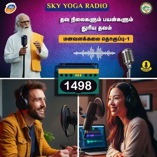 1498 - தவ நிலைகளும் பயன்களும் - துரியம் தவம்  (தொகுப்பு ஒன்று).