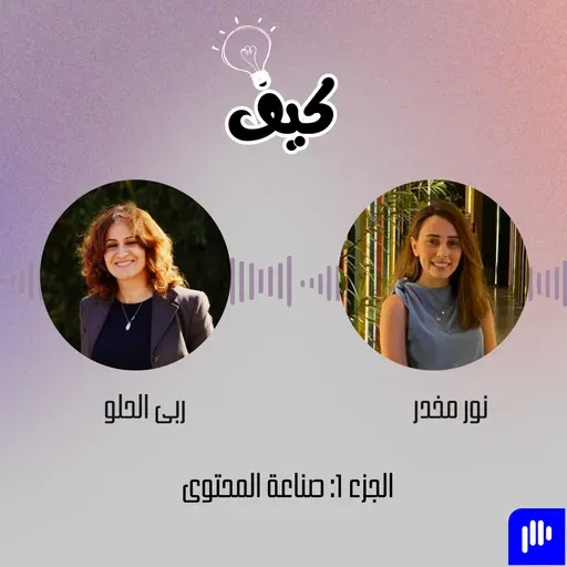 الإعلام التقليدي أم صُنّاع المحتوى... كيف قلب الجيل الجديد المشهد؟