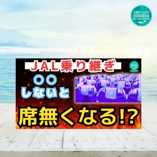 【JAL 国内線 乗り継ぎ】アプリで搭乗は危険!?