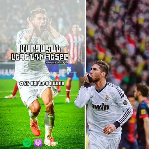 Սերխիո Ռամոս