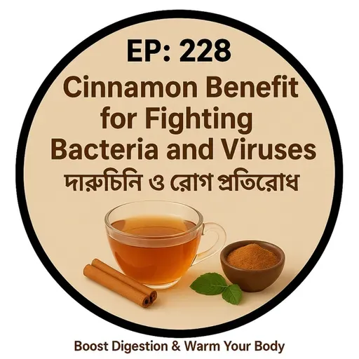 EP- 227 | Cinnamon Benefits for Fighting Bacteria and Viruses | দারুচিনি ও রোগ প্রতিরোধ| wellness podcast