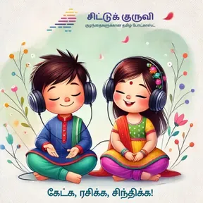 Chittukuruvi Tamil Podcast for Children