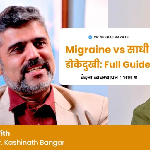 Migraine vs साधी डोकेदुखी 🤯 Full Guide | Migraine vs Headache Symptoms, Causes & Treatment Explained