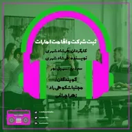 ثبت شرکت و اقامت امارات