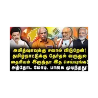 அமித்ஷாவுக்கு தைரியம் இருக்கா? அவ்வளவுதான் பிஜேபிக்கு கருமாதி |Ayyanathan Interview
