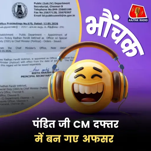 तमिलनाडु: सीएम विजय ने ज्योतिषी को बनाया OSD | भौंचक