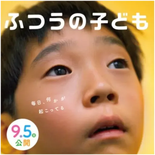 #3 参上!ズッコケぽい3人組!嶋田鉄太(上田唯士役)✖︎瑠璃(三宅心愛役)✖︎味元耀大(橋本陽斗役)【前編】