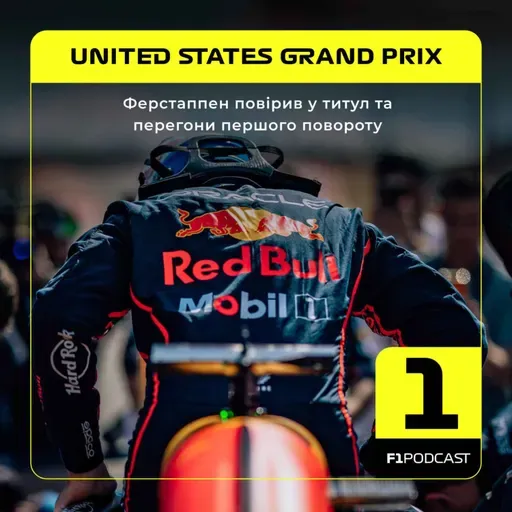 Ферстаппен повірив у титул та перегони першого повороту | US GP 2025