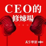 【CEO的修煉場Ep.21】認真生活就是最好的修煉:老爺酒店執行長沈方正40年服務哲學