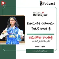 విజయానికి చిరునామా - స్కేటర్ కాంతి శ్రీ | Special Interview