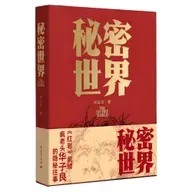 《红岩》前传《秘密世界》