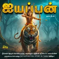 கலியுக வரதன் | வில்லாளி வீரன் | மணிகண்டன் அய்யப்பன் கதை | Sabarimala Ayyappan Full History in Tamil