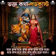 সম্পূর্ণ শ্রীমদ্ভাগবত ১৮ কি খন্ড রিভিউ