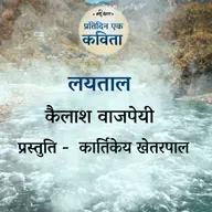 Lai Taal | Kailash Vajpeyi